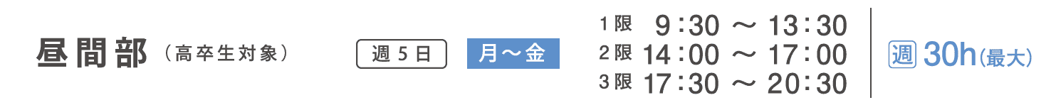 デザイン・工芸科　昼間部