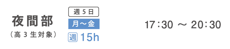 デザイン・工芸科　夜間部