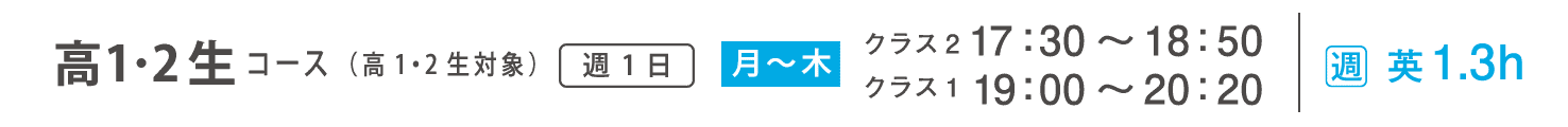 美大学科　高1.2生コース