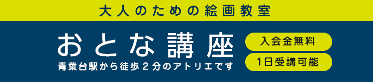 おとな講座