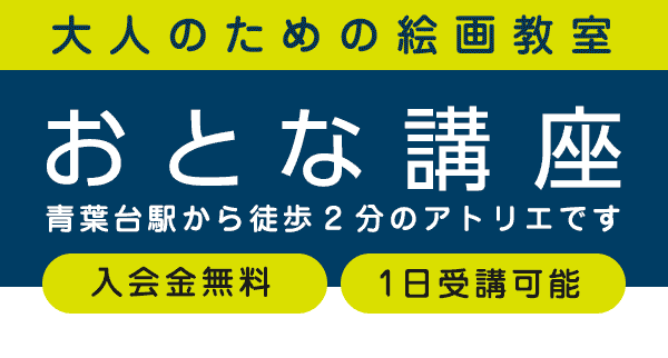 おとな講座