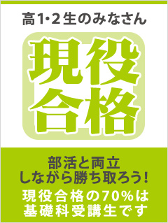 高1・2生のみなさんへ