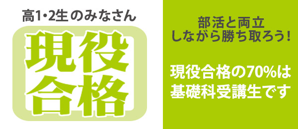 高1・2生のみなさんへ