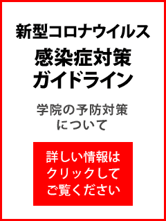 新型コロナウイルス感染症対策について