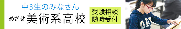 中3生のみなさん　学科とバランス良く準備していこう