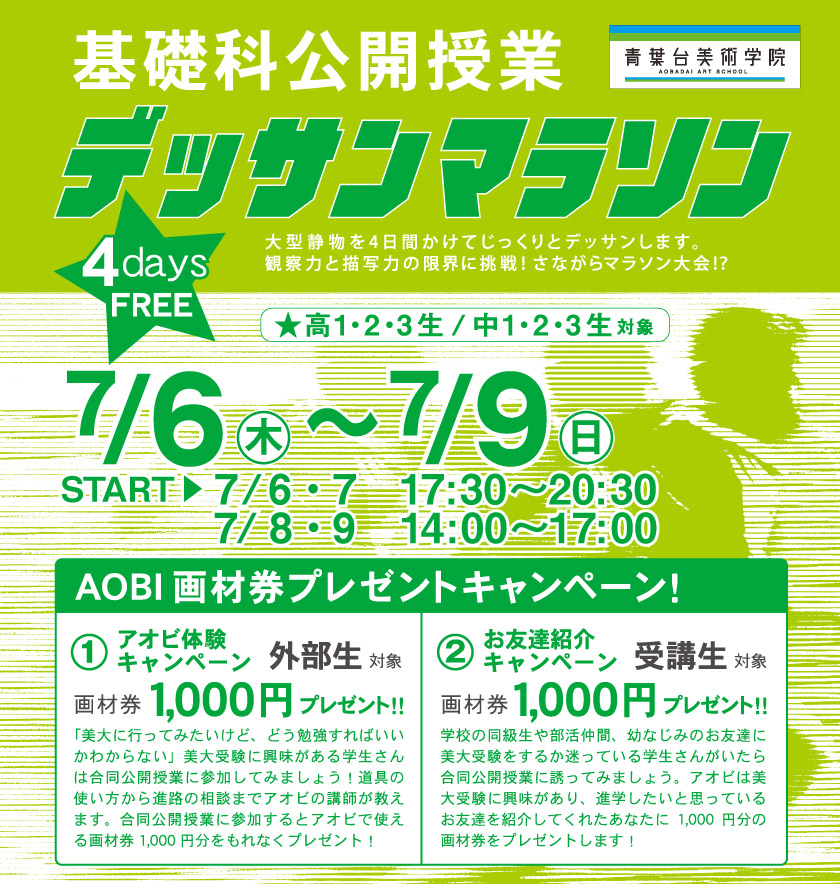 デッサンマラソン　2023年7月